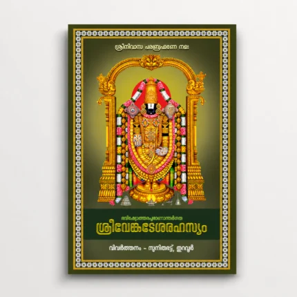 Sri Venkatesa Rahasyam