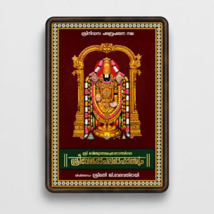 Sri Venkatachala Mahatmyam
